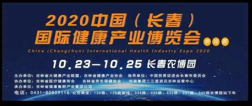 中国长春国际健康产业博览会23日开幕 5大亮点提前看