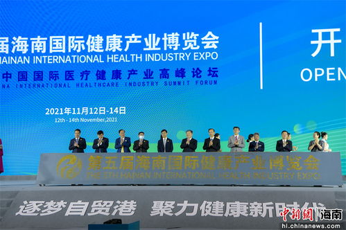 聚焦海南健博会 博鳌对话中的国际健康产业合作新前沿