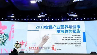 2018食品产业营养与健康发展趋势 在规模化产业进化与国民健康管理的十字路口