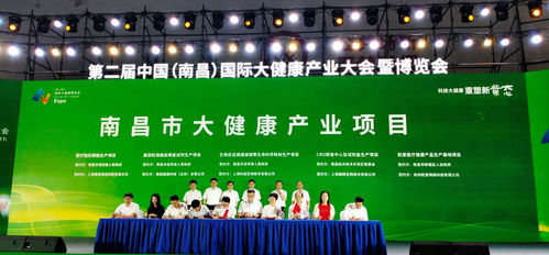第二届南昌健博会盛大开幕，国际健康产业聚焦创新与合作