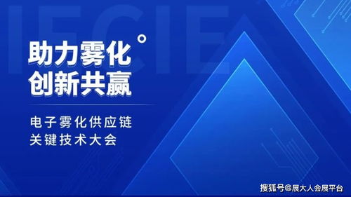 聚焦雾化健康新方向 IEICE第七届深圳国际电子烟产业博览会9月启幕