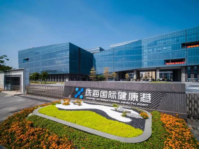 珠海多区产业新引擎启动 国际健康港与“超G工厂”引领发展新风向